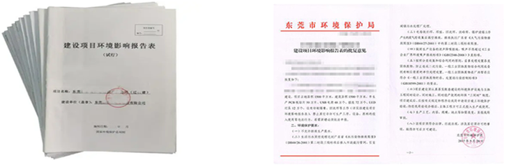 東莞東城環(huán)評辦理公司 環(huán)評報(bào)告表